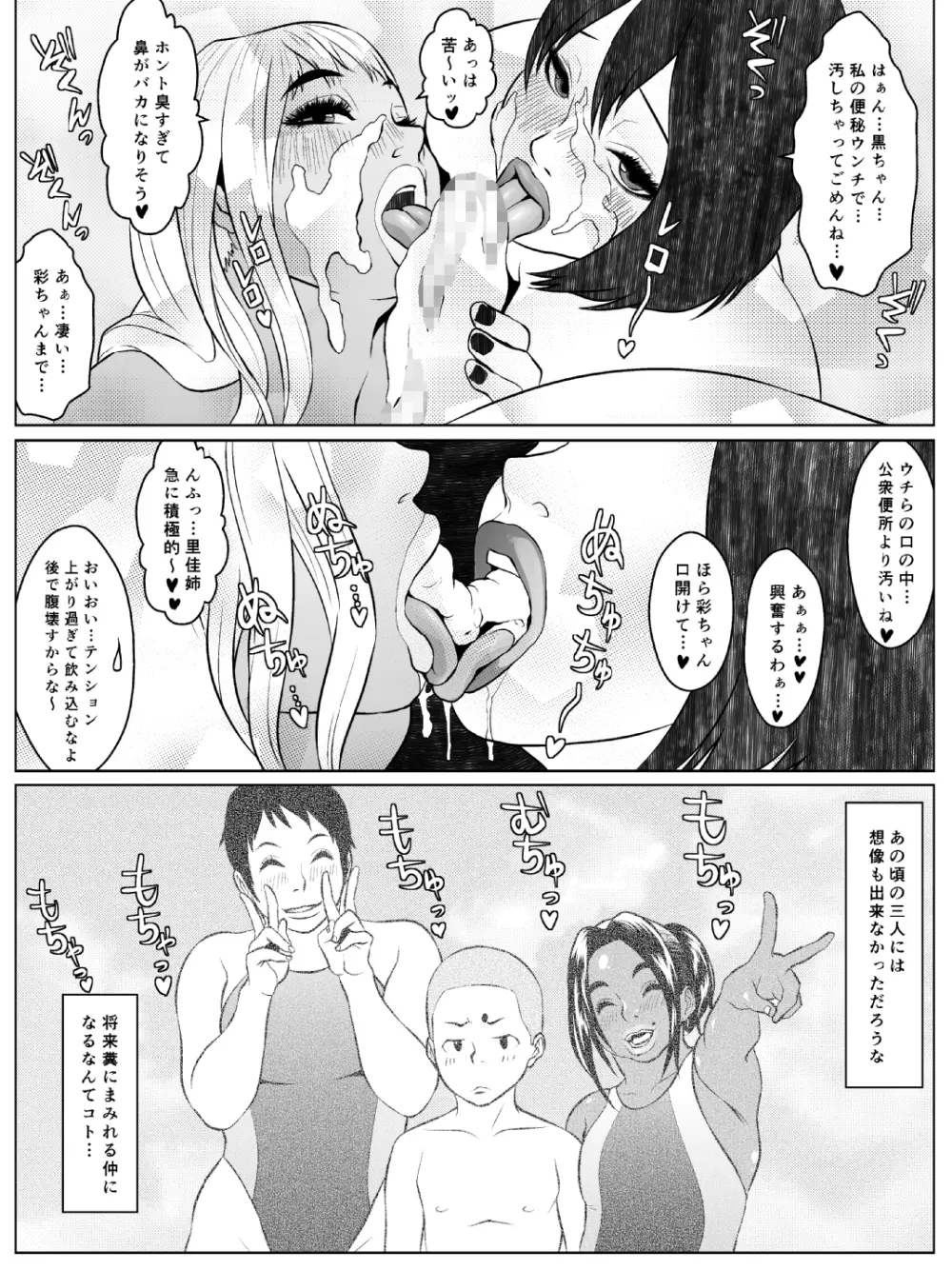 肛モンキー あやか Page.24