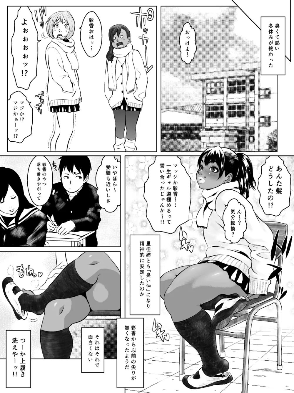 肛モンキー あやか Page.25