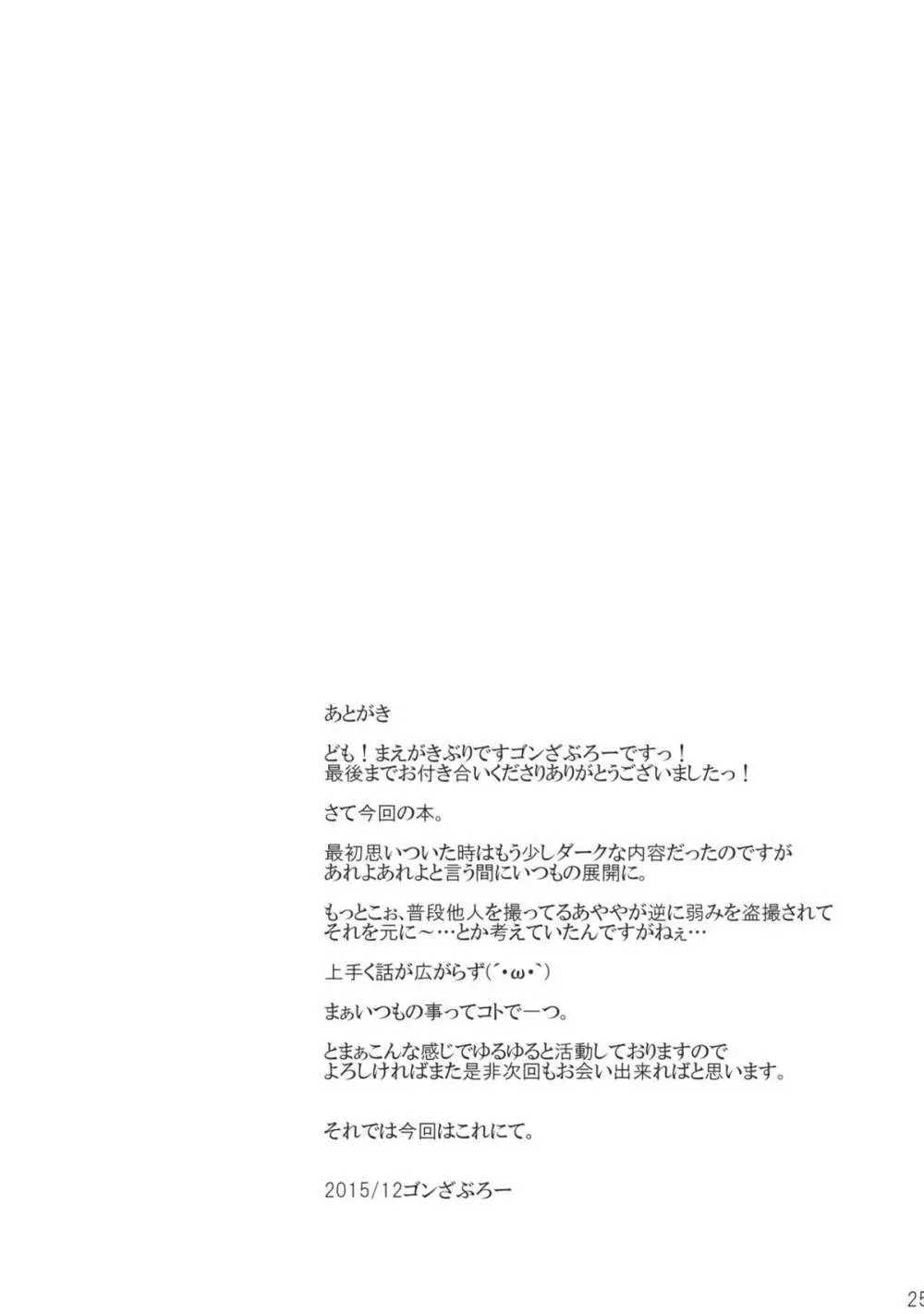 恋鴉 Page.24