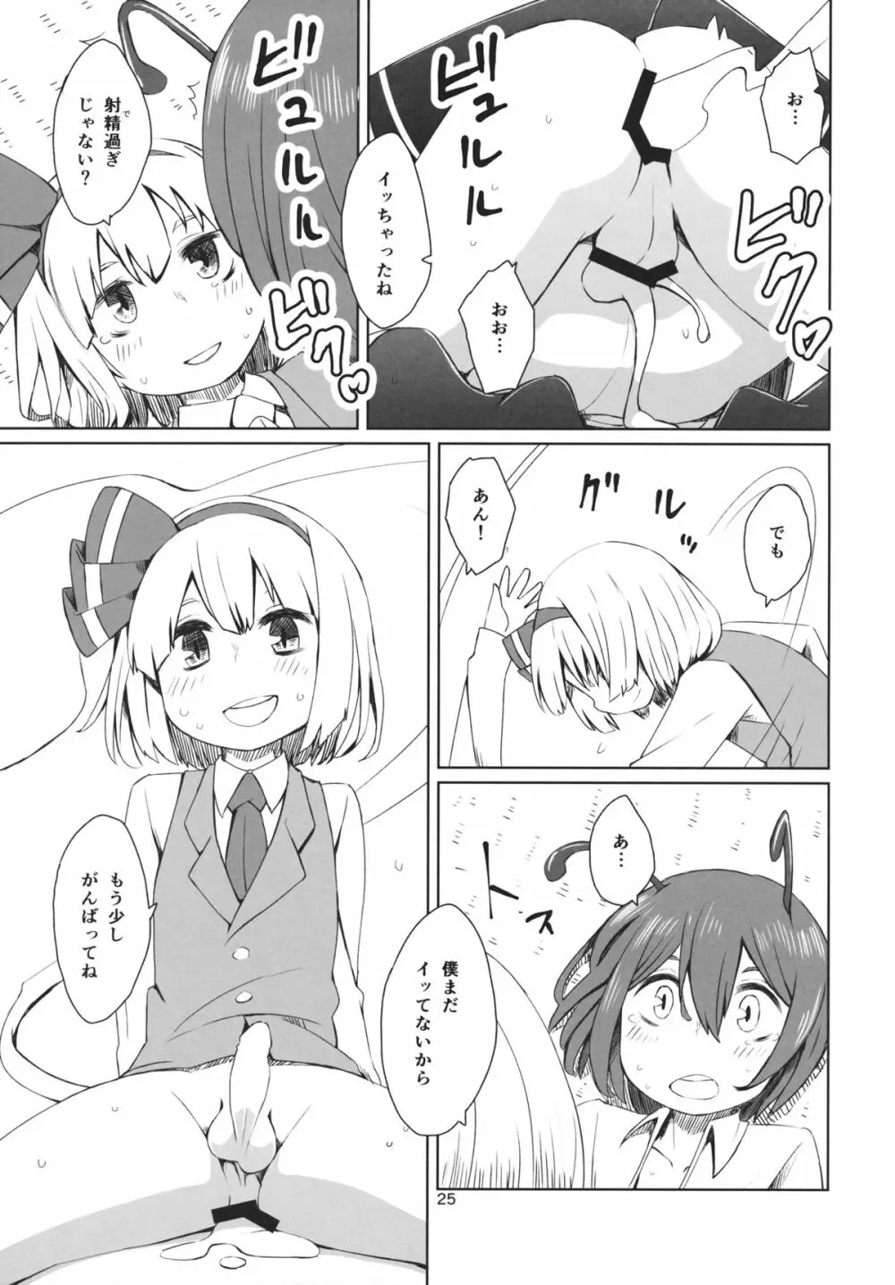 東方妖蟲譚 Page.26