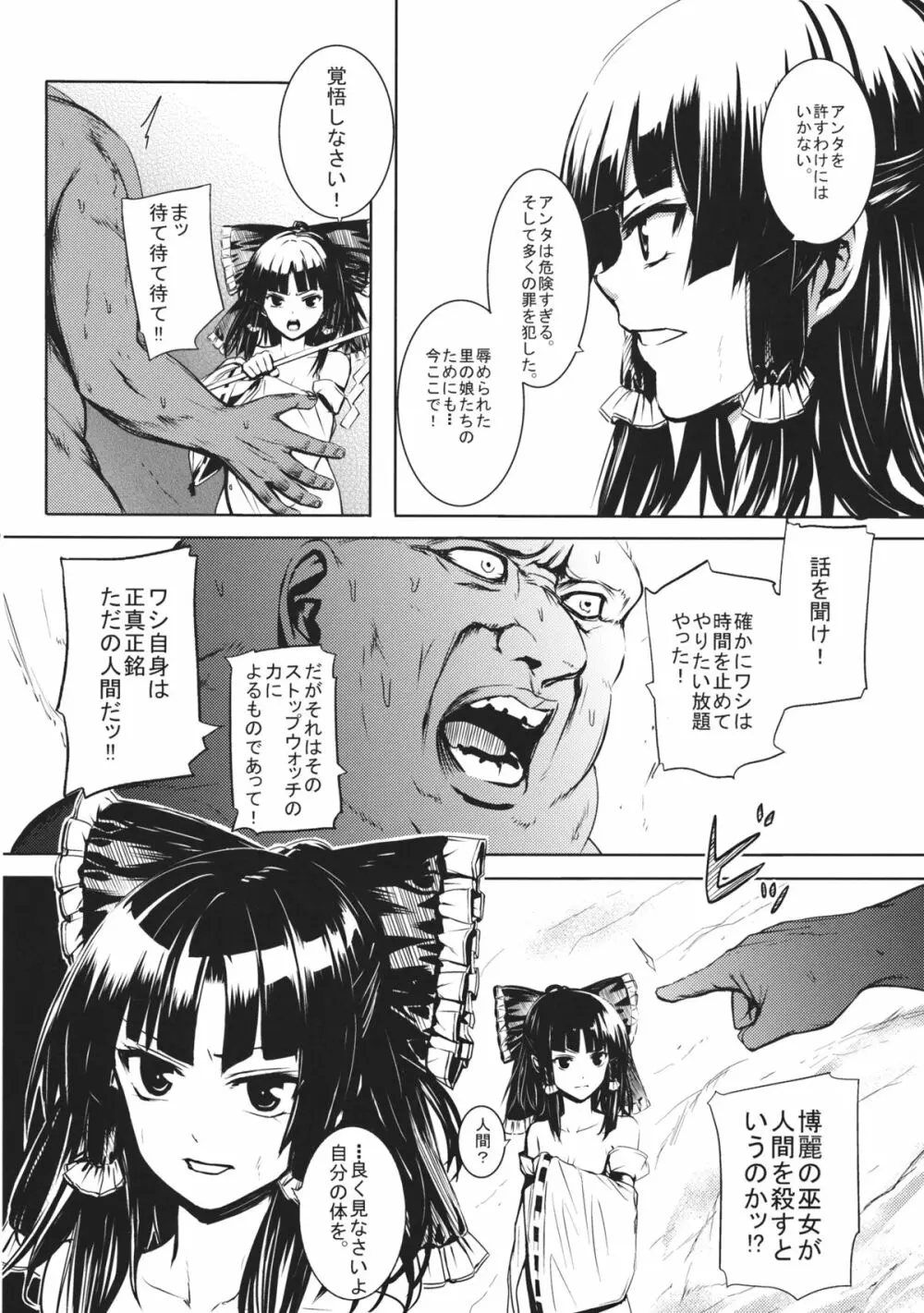 時紅セイリツ Page.33