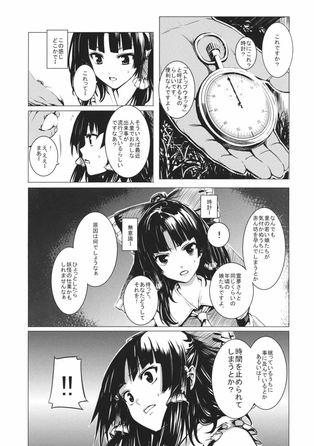 時紅セイリツ Page.8