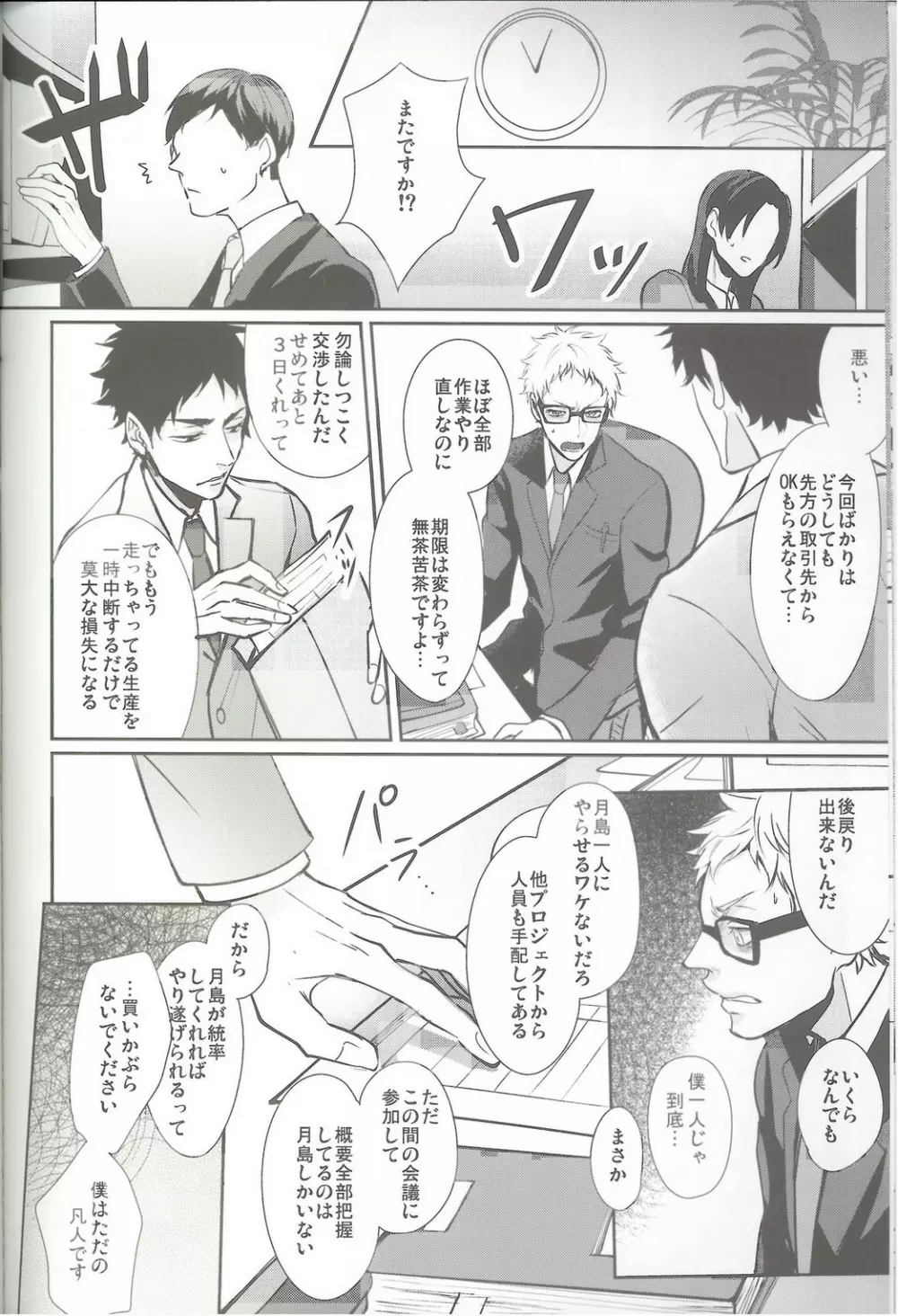 オーバーワーク Page.9