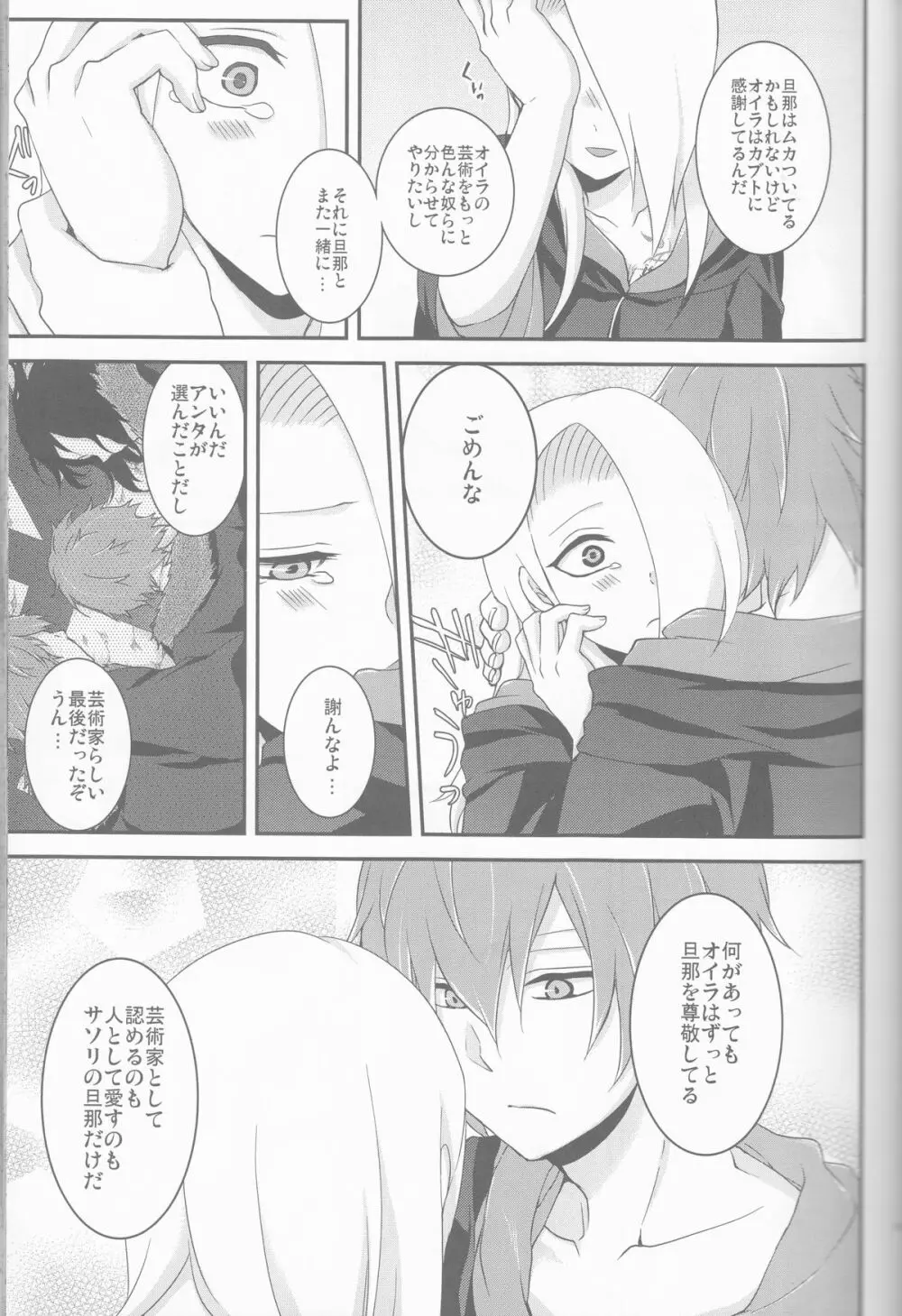 サソデイ♀再録本 Page.11