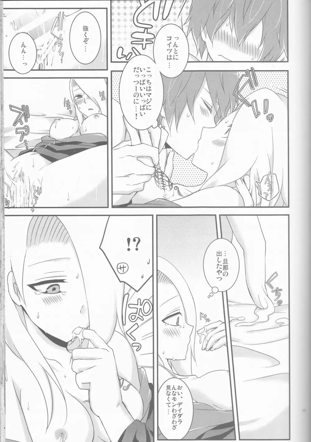 サソデイ♀再録本 Page.31