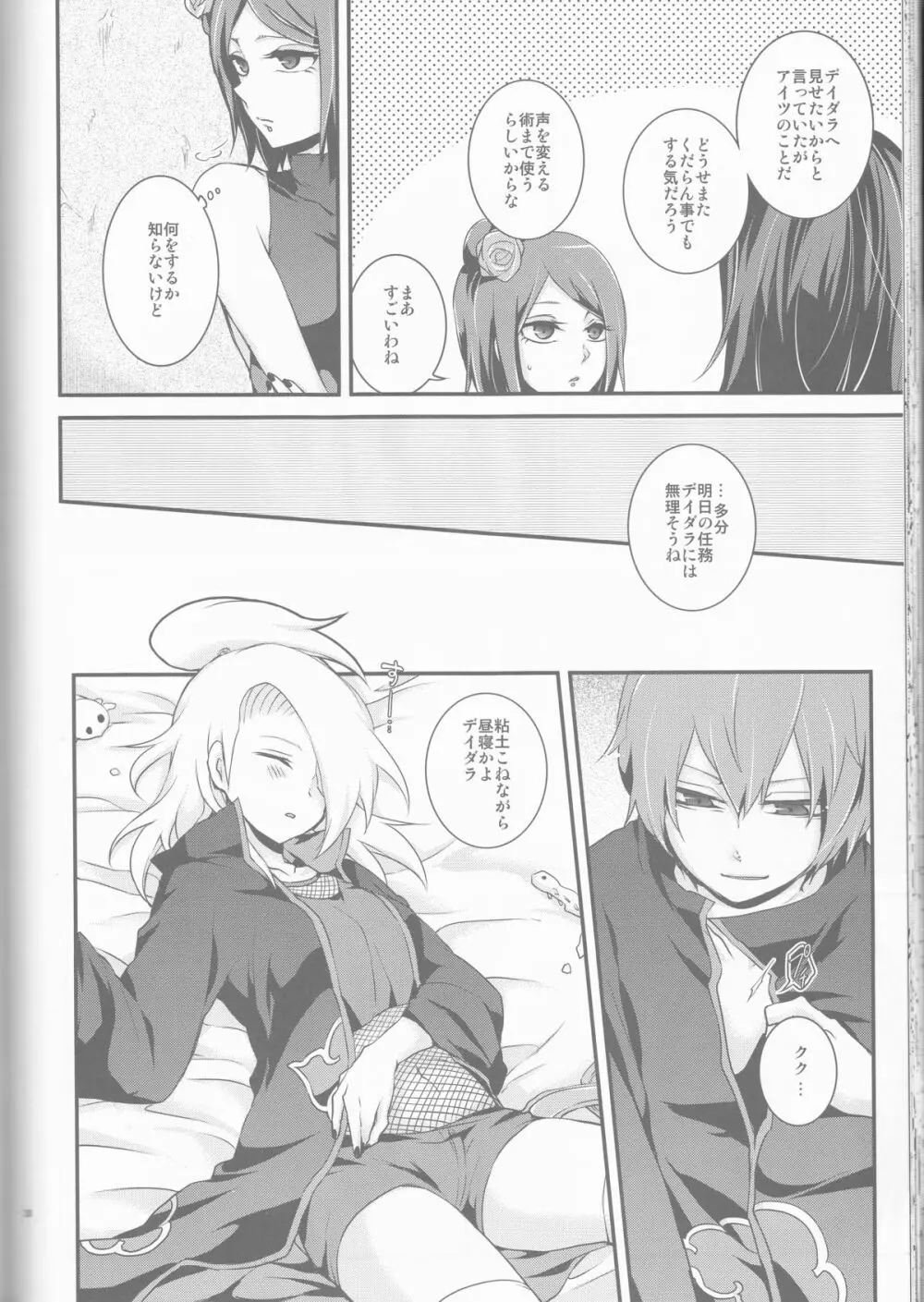 サソデイ♀再録本 Page.38