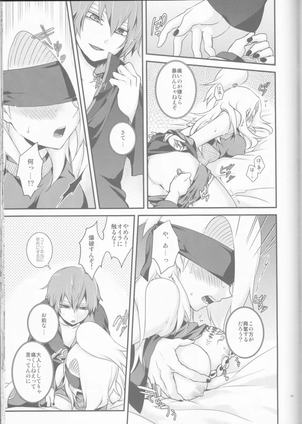 サソデイ♀再録本 Page.41