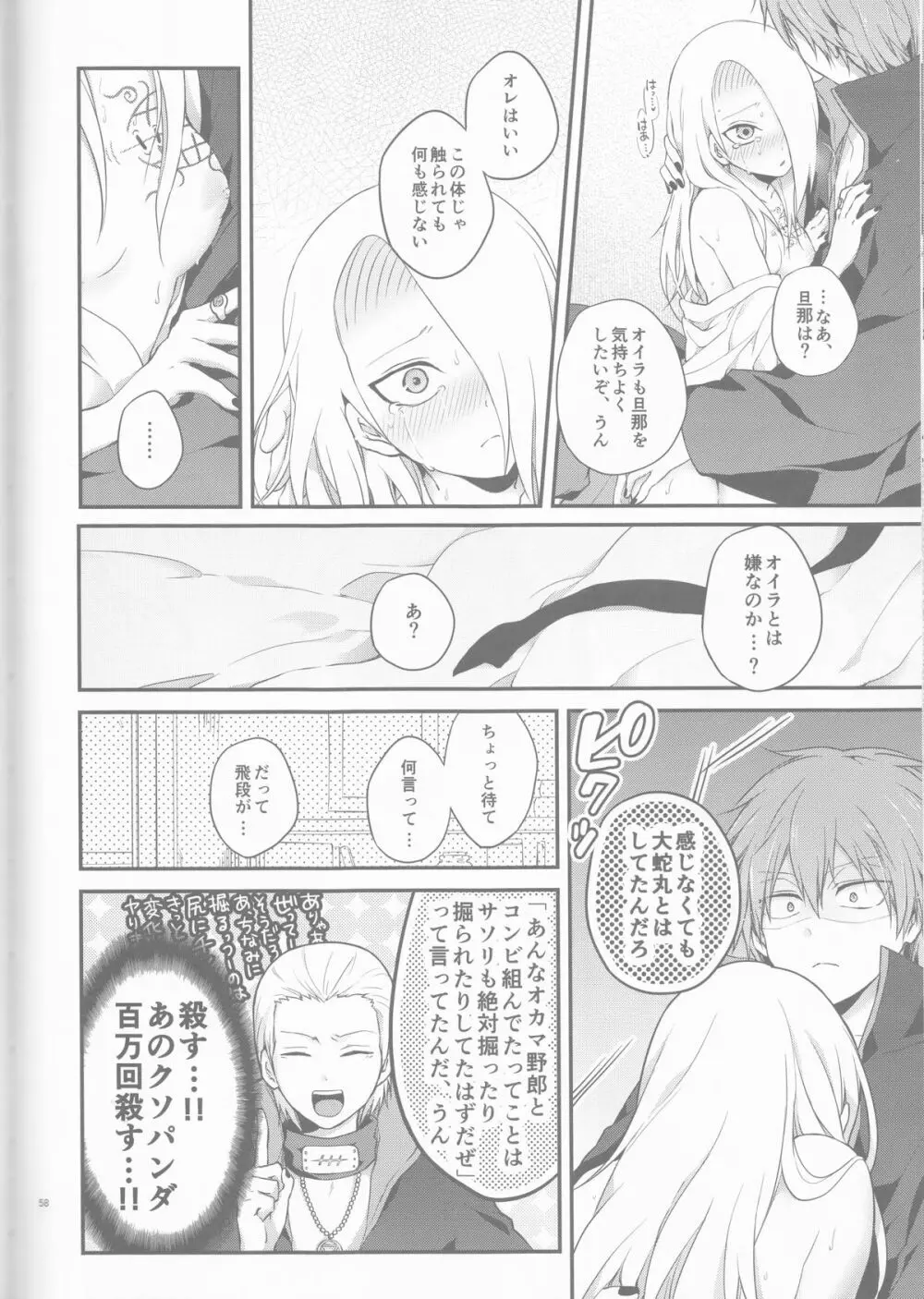 サソデイ♀再録本 Page.58