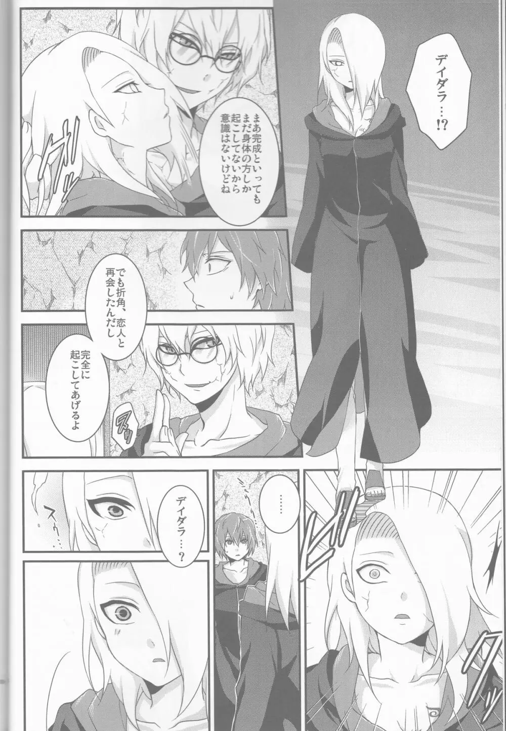 サソデイ♀再録本 Page.8