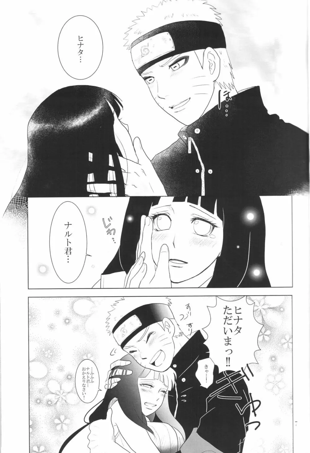 彼方の想いは両手に溶ける Page.10