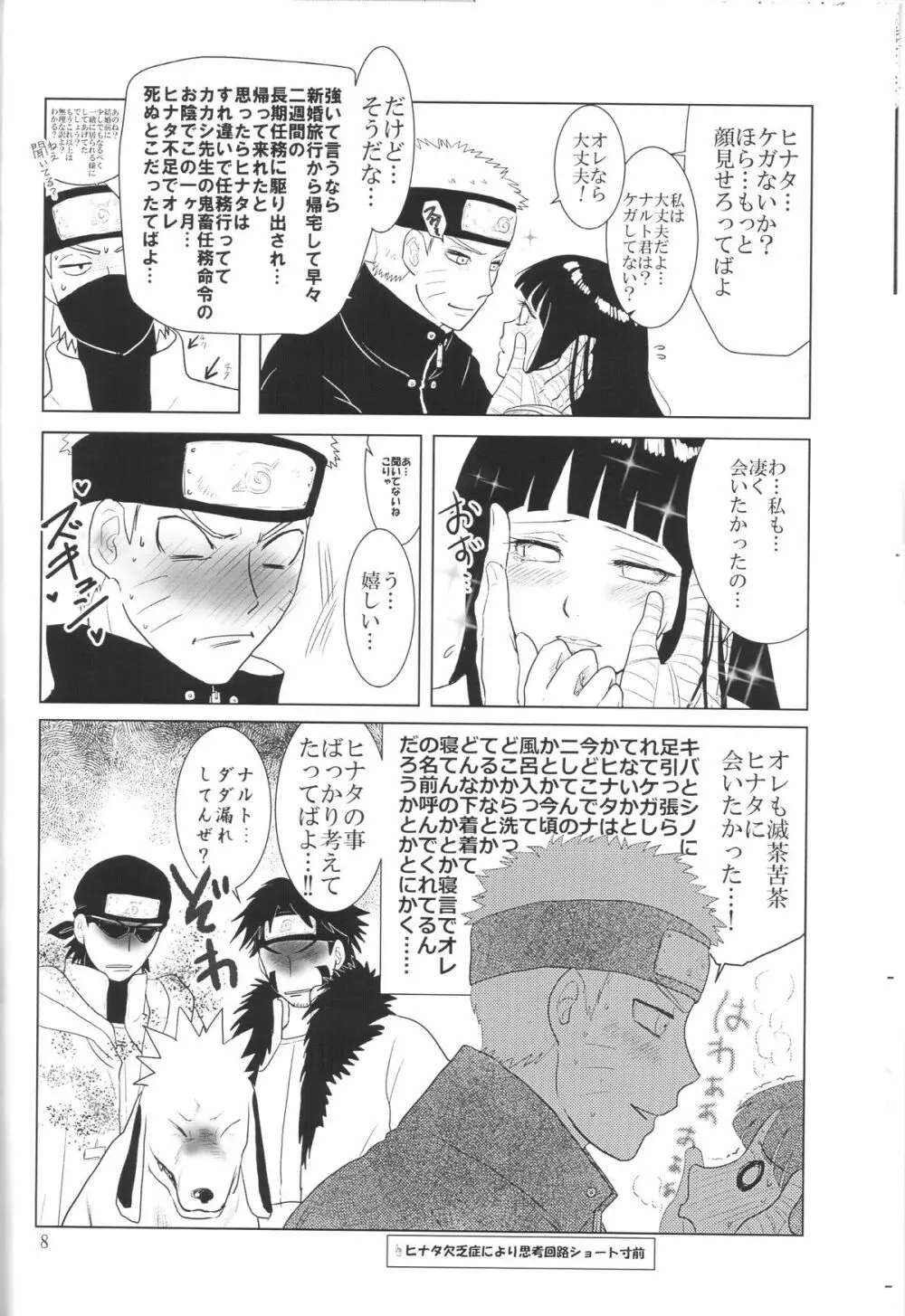 彼方の想いは両手に溶ける Page.11