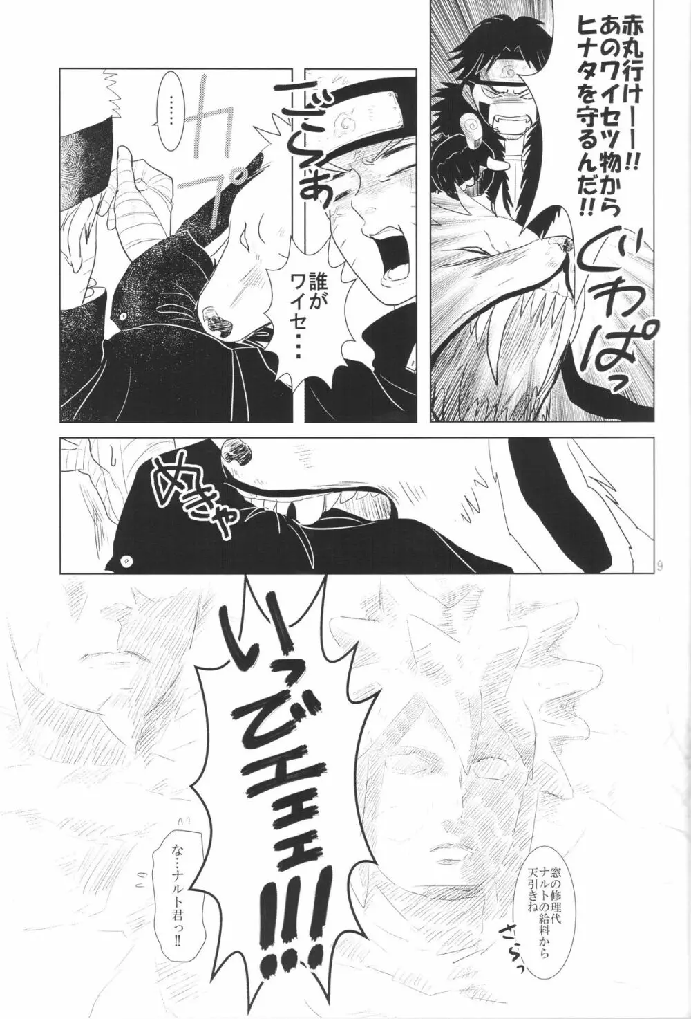 彼方の想いは両手に溶ける Page.12