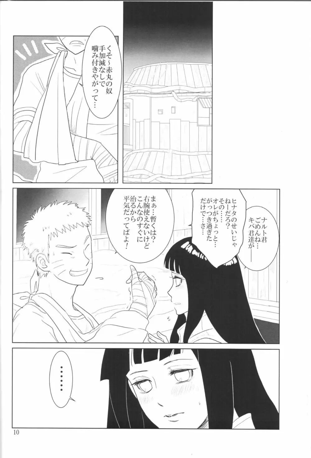 彼方の想いは両手に溶ける Page.13