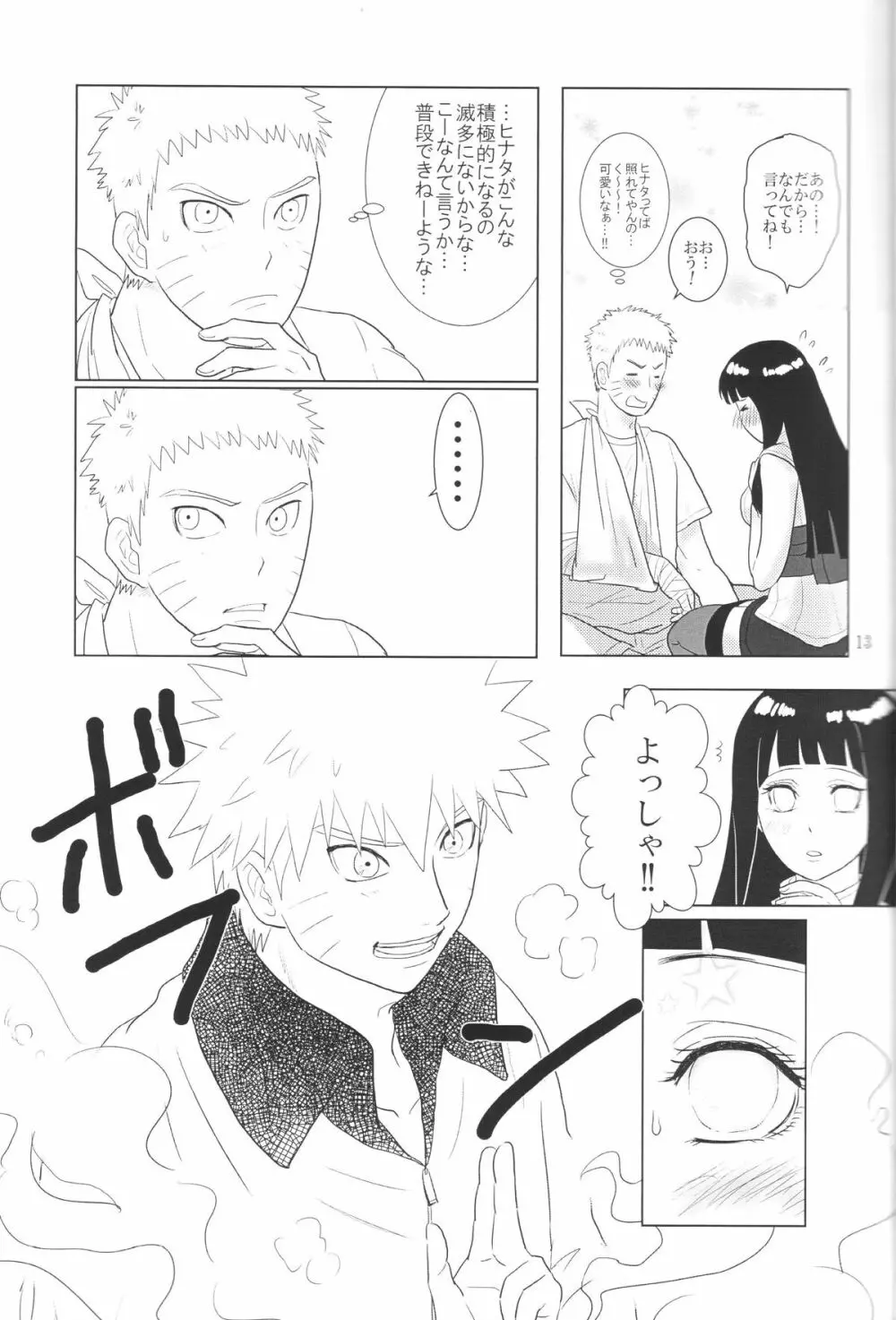 彼方の想いは両手に溶ける Page.16