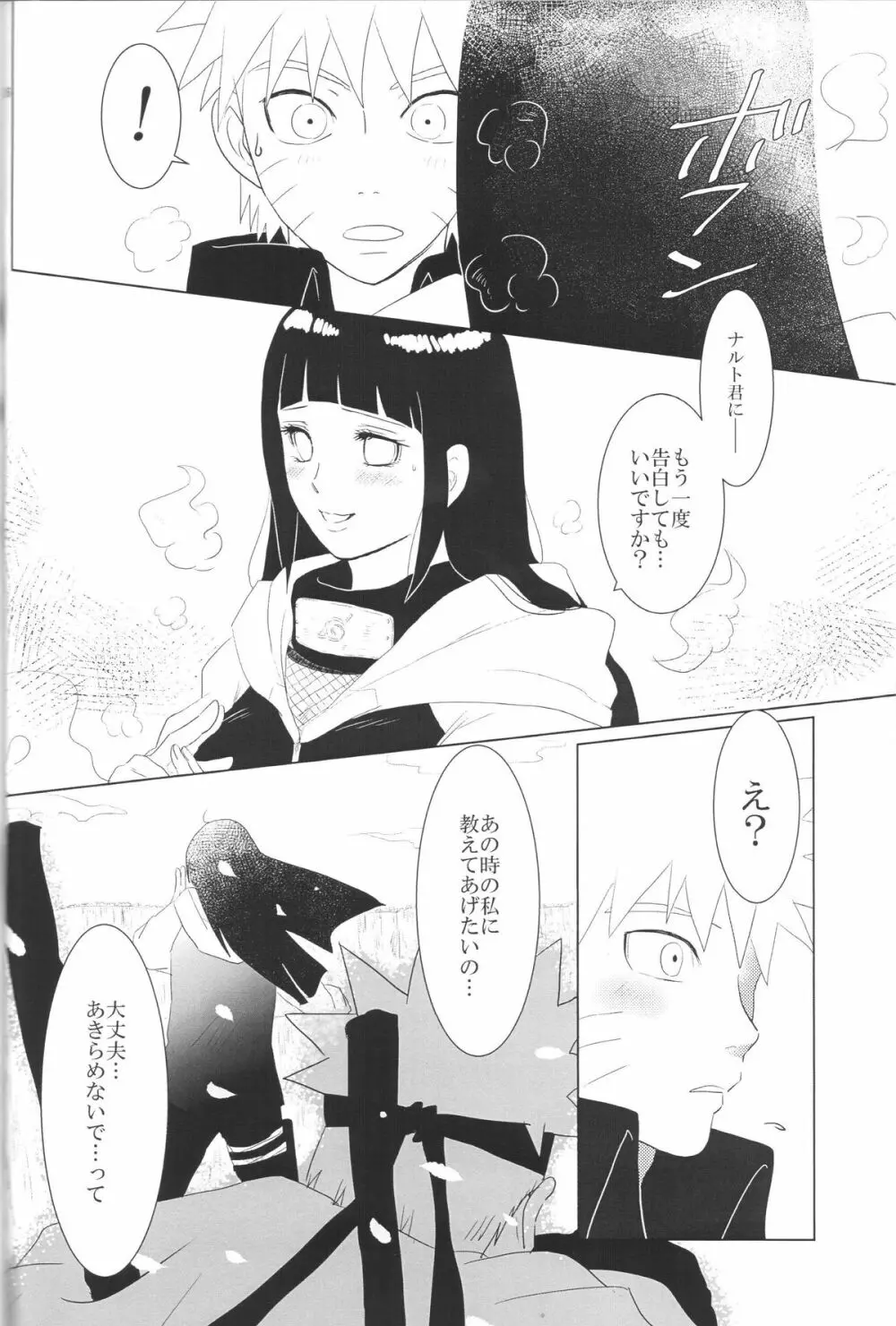 彼方の想いは両手に溶ける Page.19