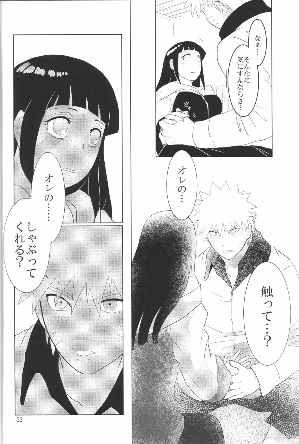 彼方の想いは両手に溶ける Page.25