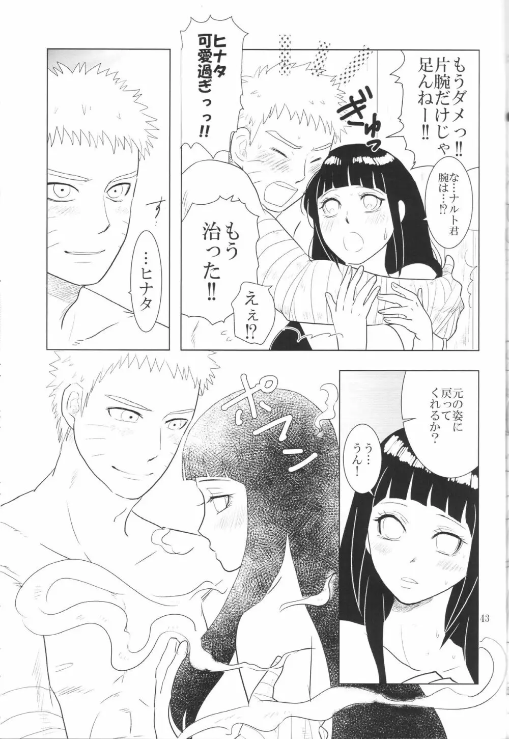 彼方の想いは両手に溶ける Page.46