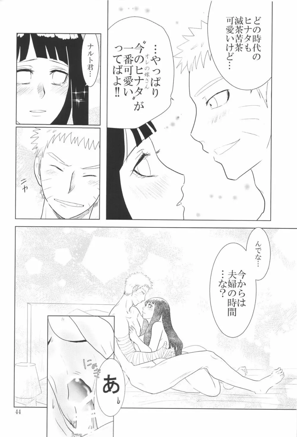 彼方の想いは両手に溶ける Page.47