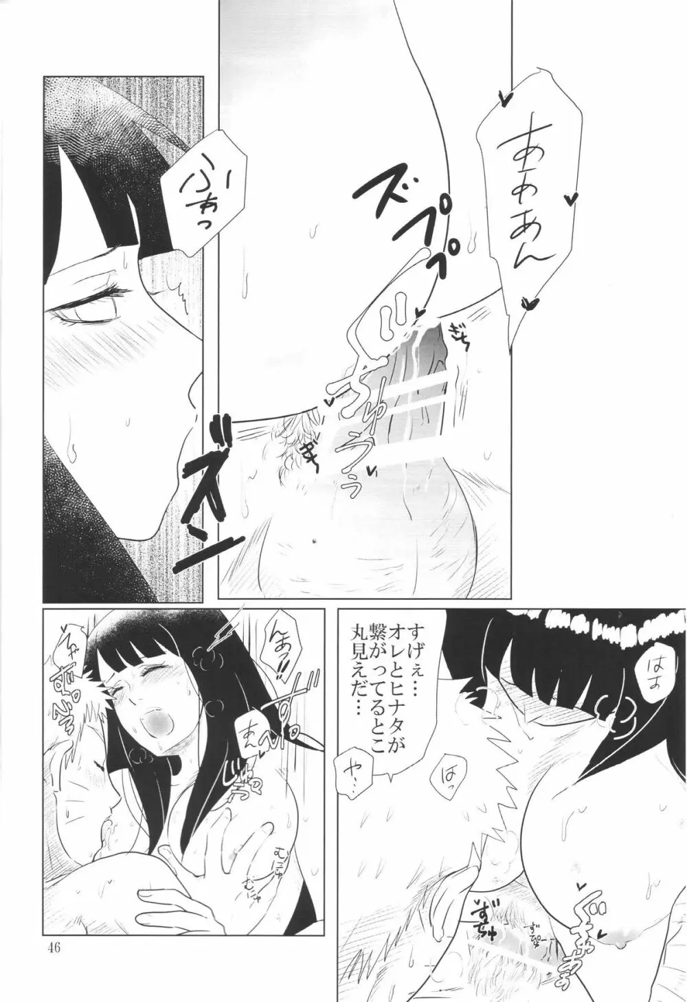 彼方の想いは両手に溶ける Page.49