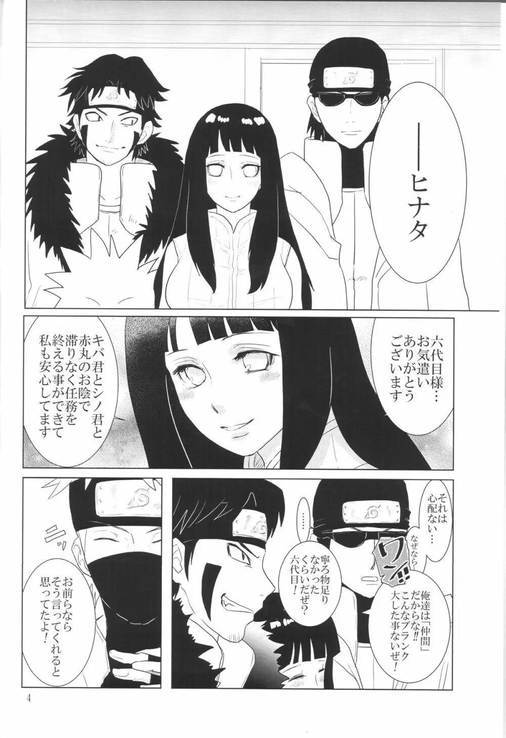 彼方の想いは両手に溶ける Page.7