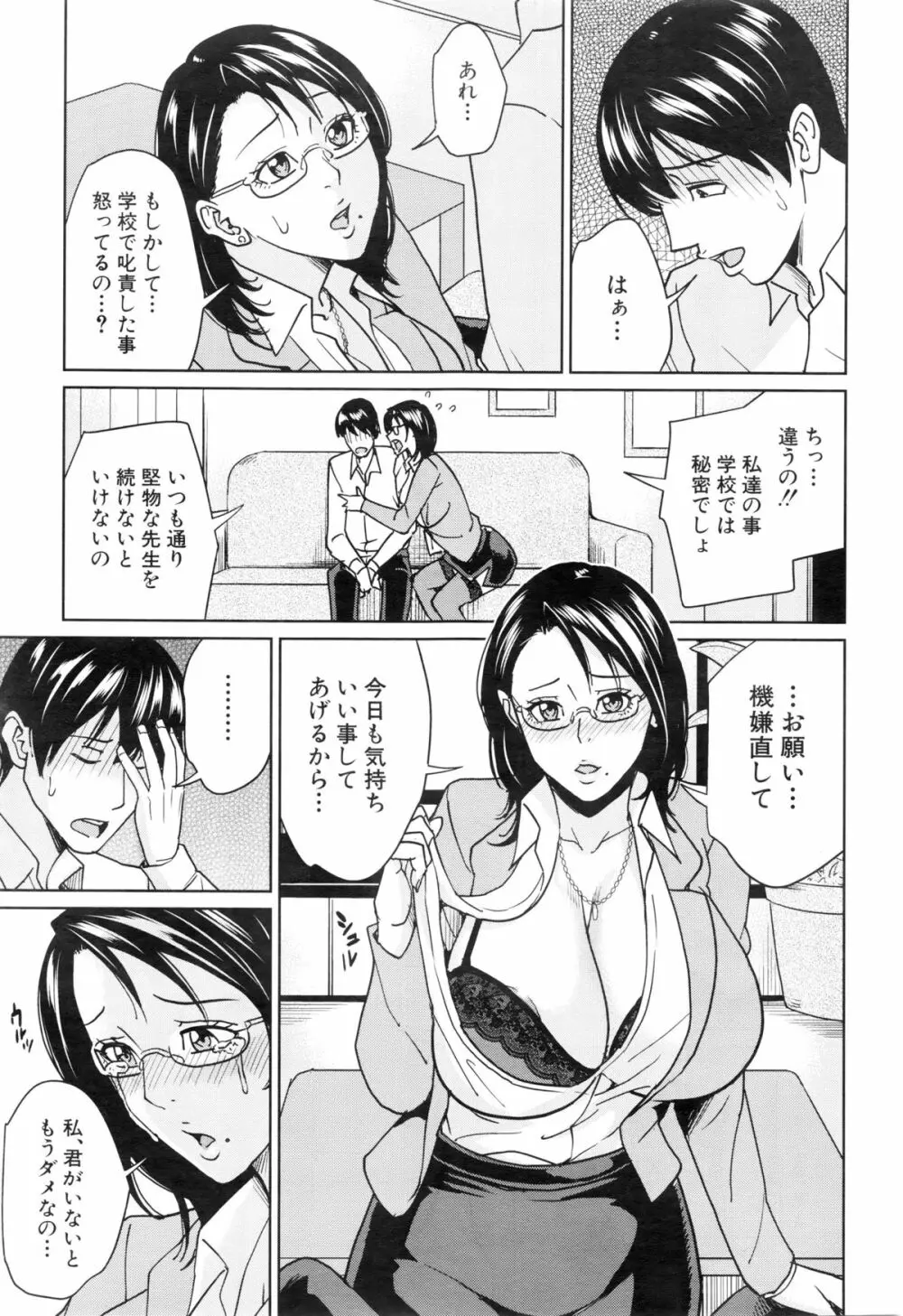 京子先生と僕の秘密 Page.101