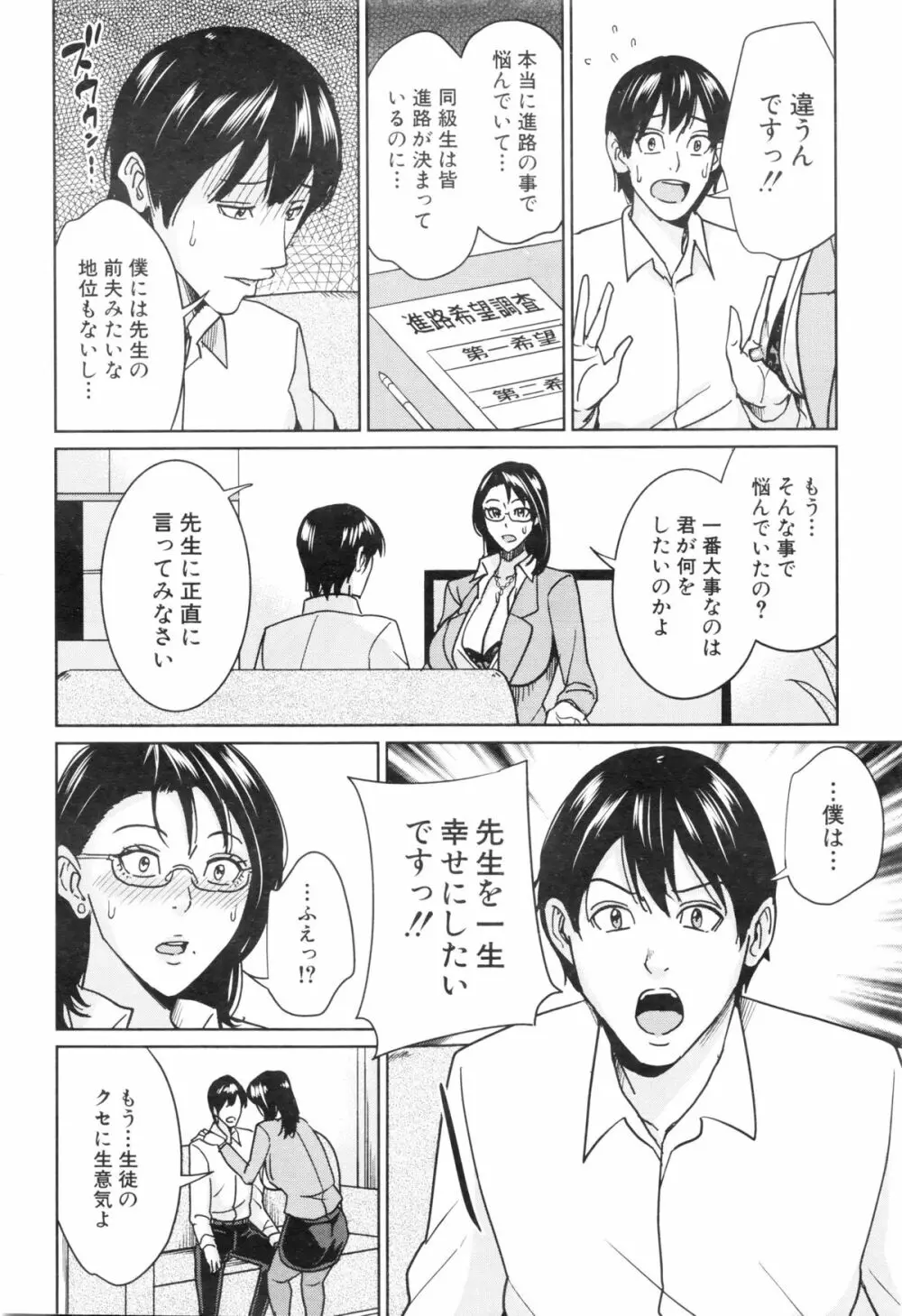京子先生と僕の秘密 Page.102