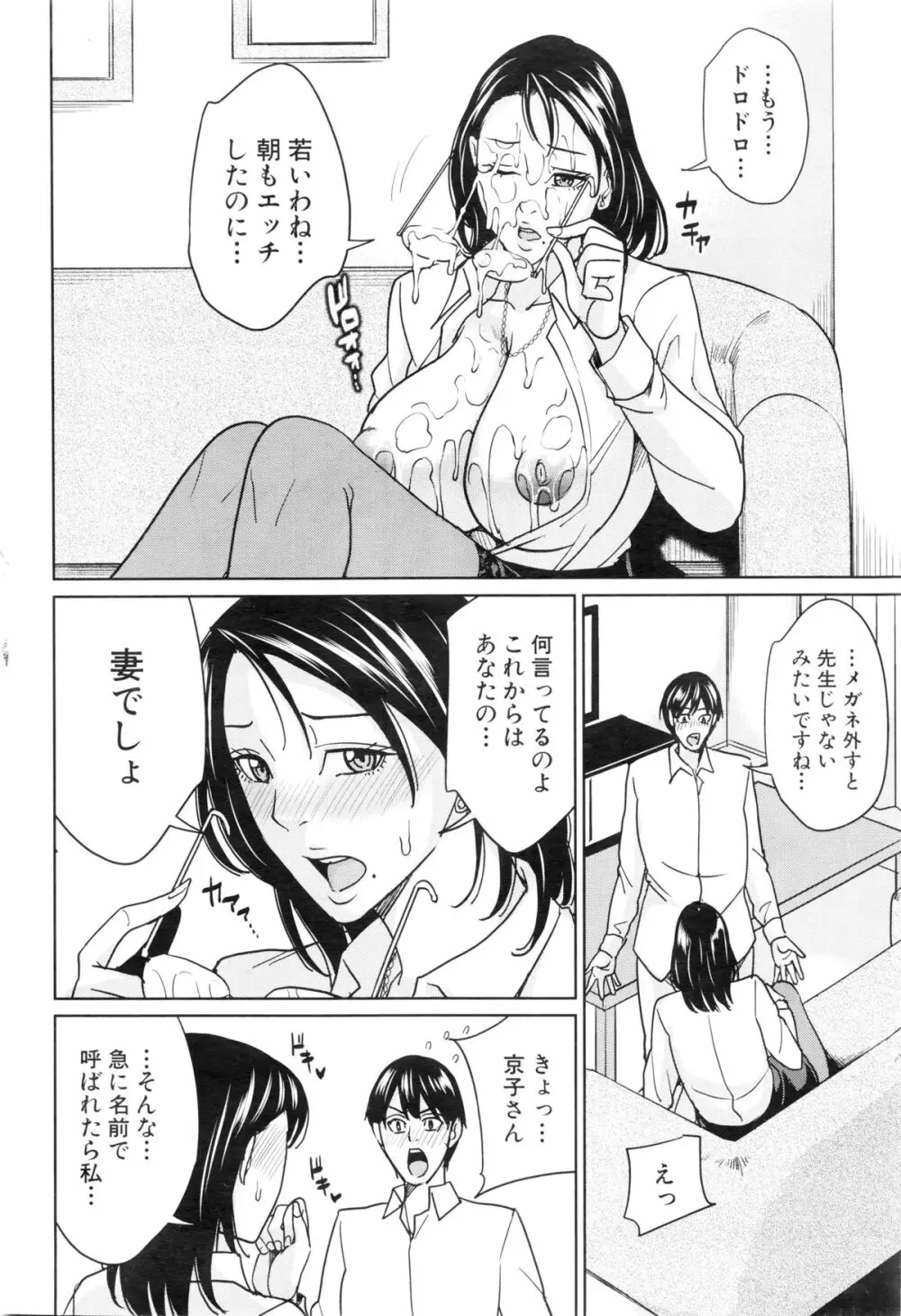 京子先生と僕の秘密 Page.108