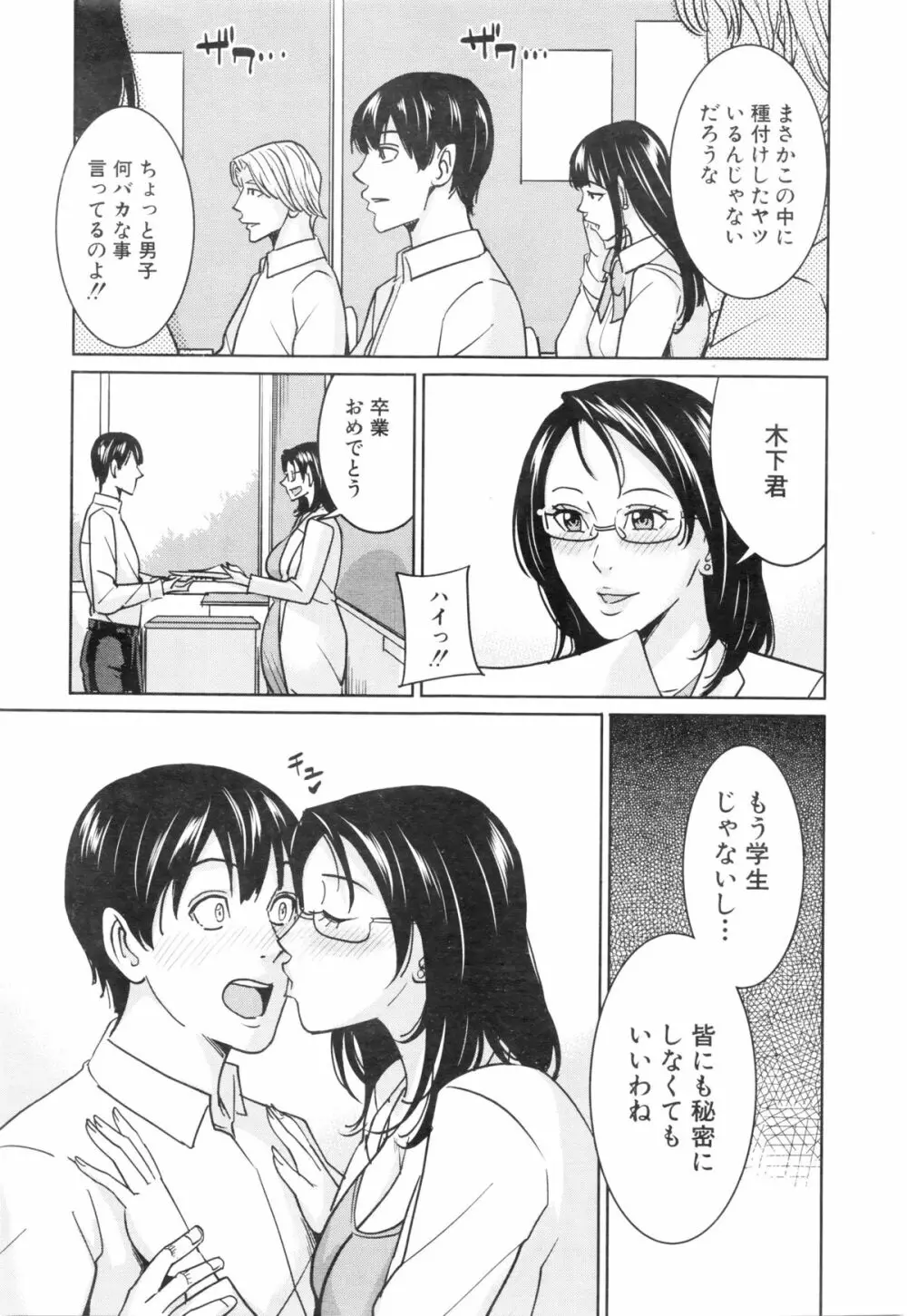 京子先生と僕の秘密 Page.119