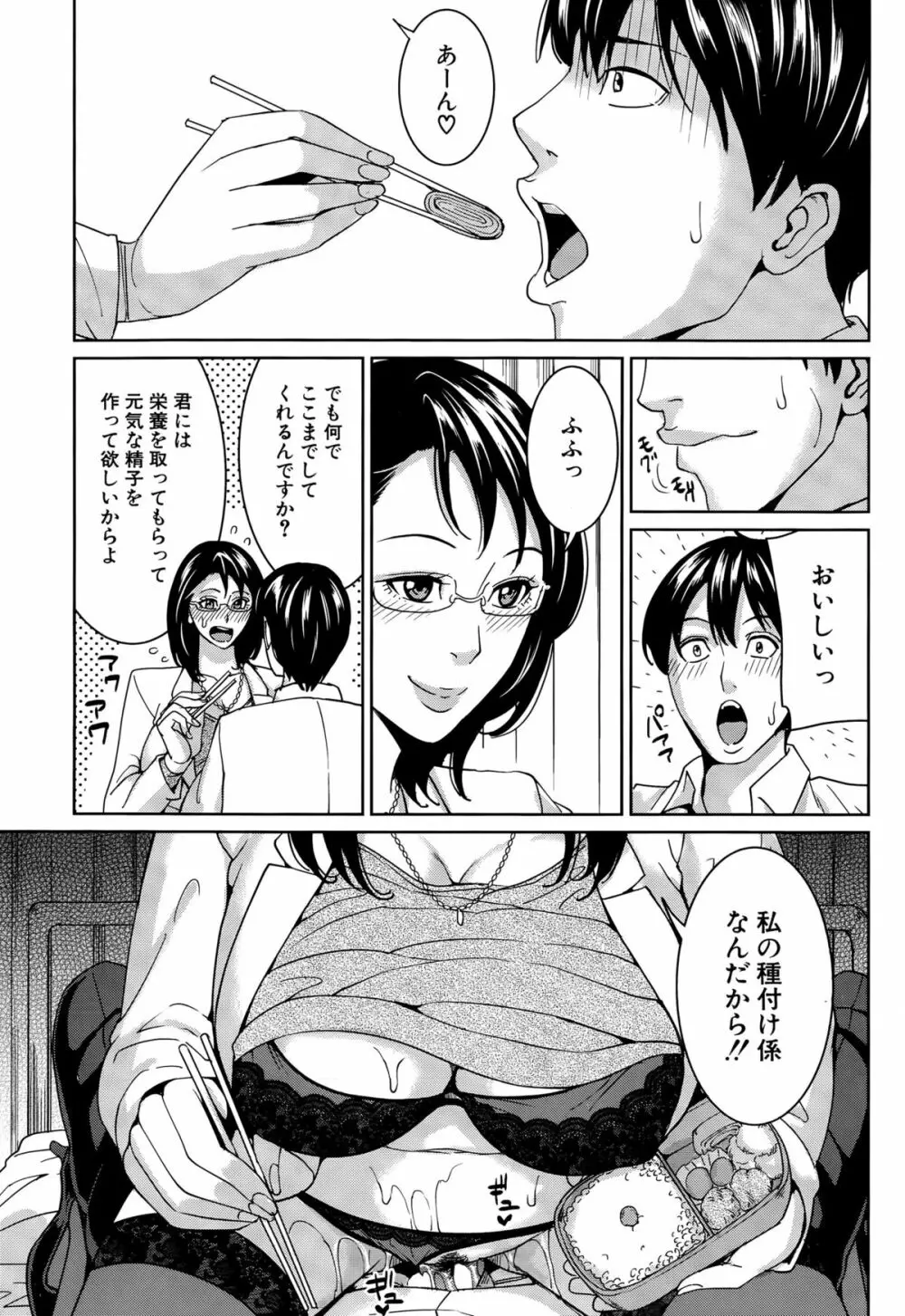京子先生と僕の秘密 Page.33
