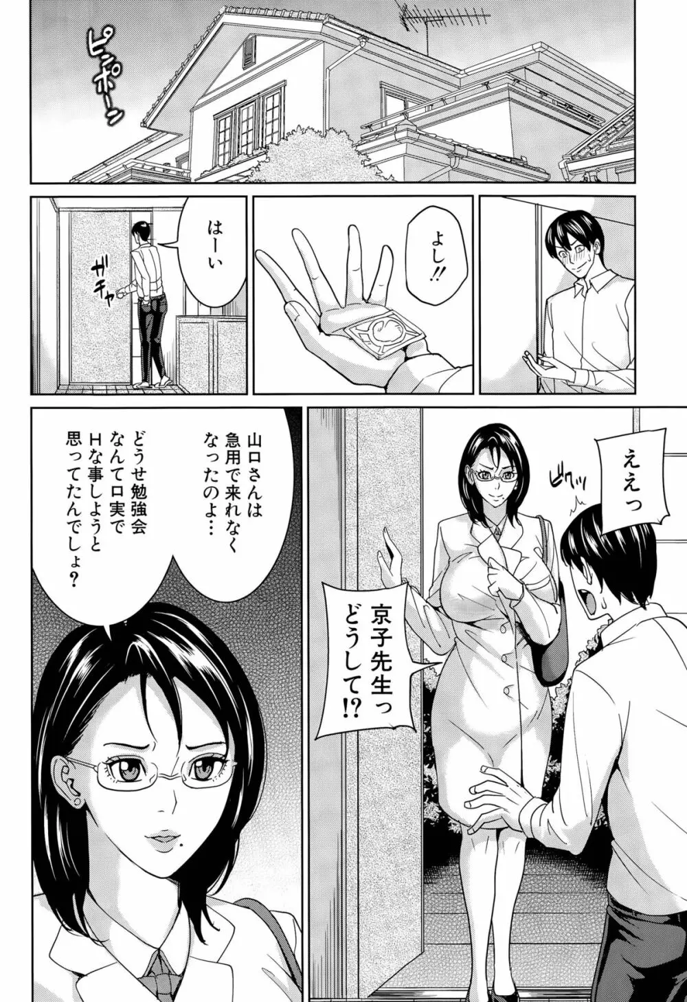 京子先生と僕の秘密 Page.38