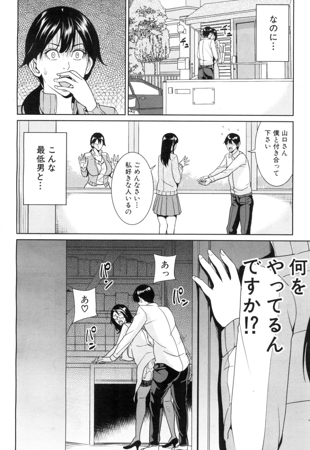 京子先生と僕の秘密 Page.62