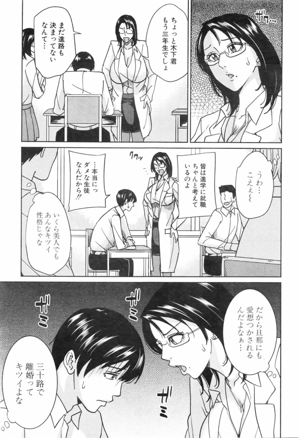 京子先生と僕の秘密 Page.99