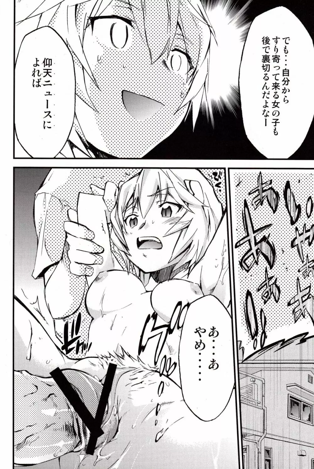 ハイエナジー 9 Page.25