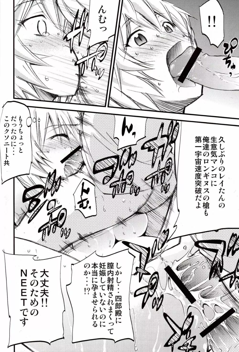 ハイエナジー 9 Page.27