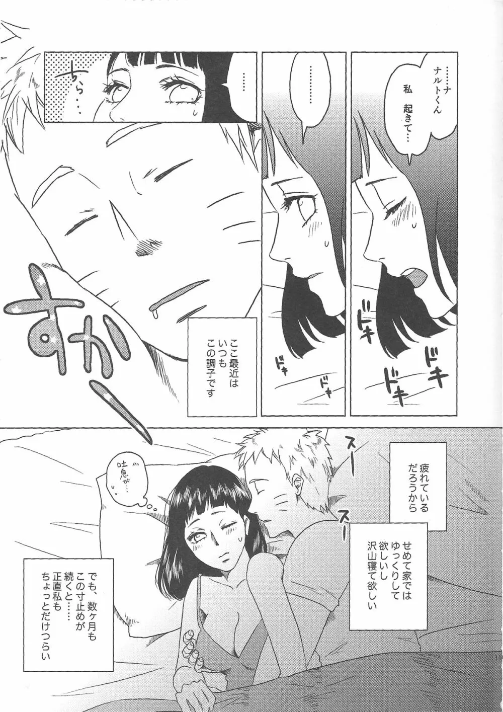 (全忍集結2) [Plum Factory (いちうめ)] うずまきヒナタの独白(モノローグ)ときどき、アナタ (NARUTO -ナルト-) Page.11