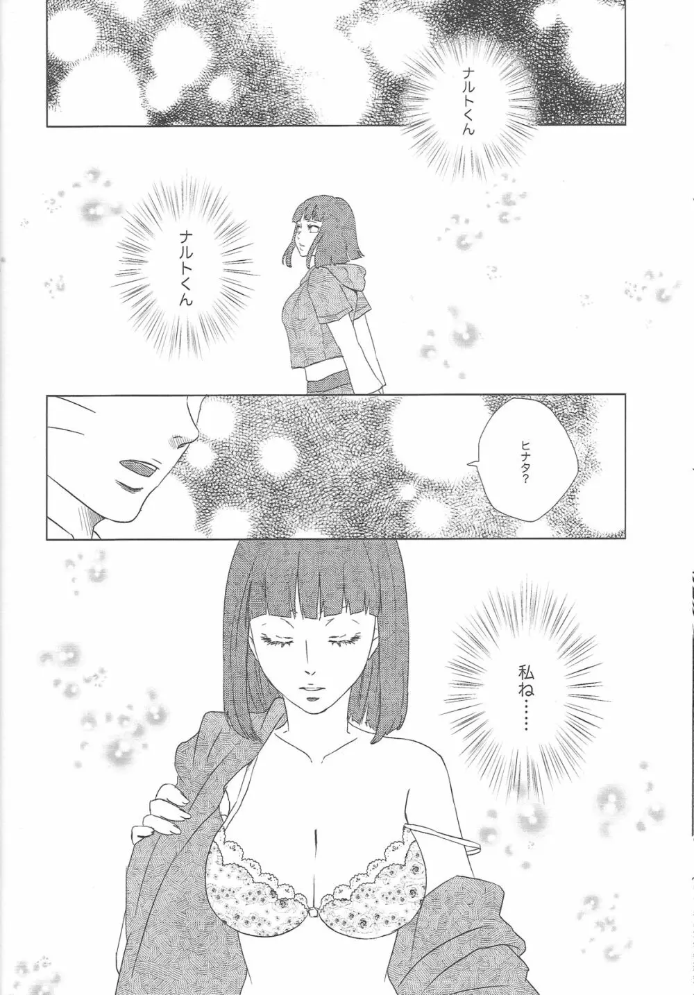 (全忍集結2) [Plum Factory (いちうめ)] うずまきヒナタの独白(モノローグ)ときどき、アナタ (NARUTO -ナルト-) Page.20