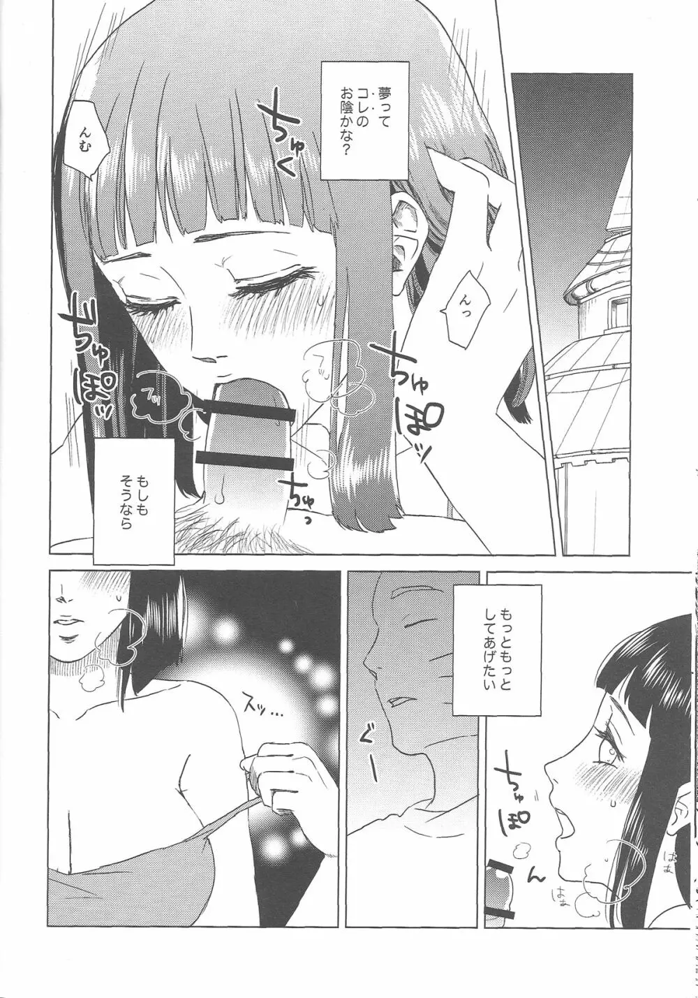 (全忍集結2) [Plum Factory (いちうめ)] うずまきヒナタの独白(モノローグ)ときどき、アナタ (NARUTO -ナルト-) Page.24