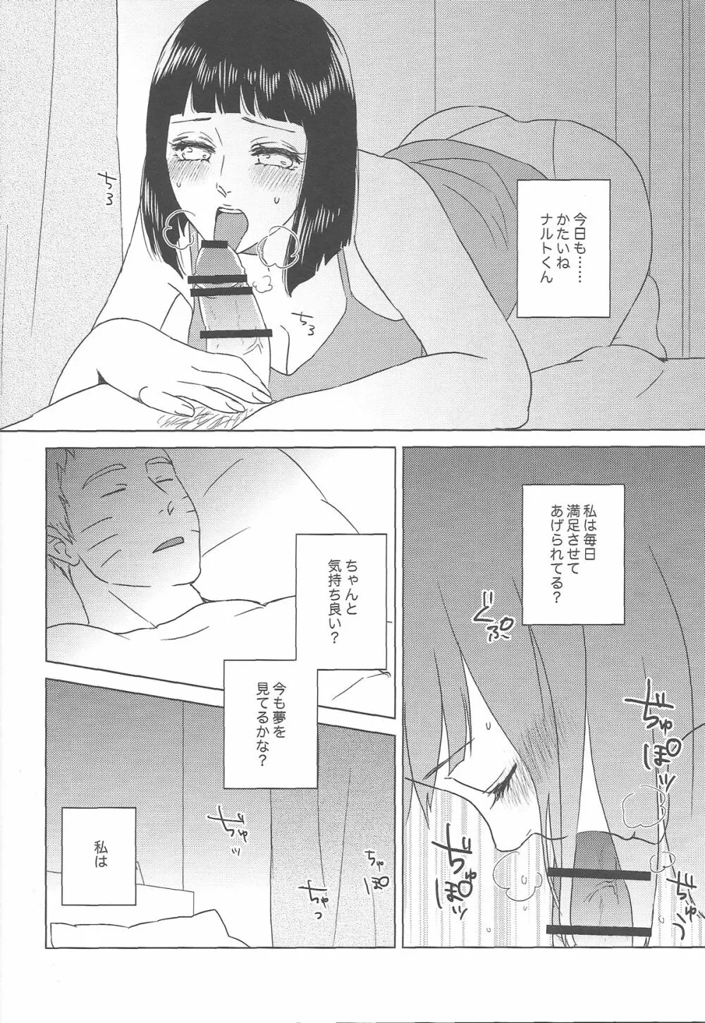 (全忍集結2) [Plum Factory (いちうめ)] うずまきヒナタの独白(モノローグ)ときどき、アナタ (NARUTO -ナルト-) Page.32