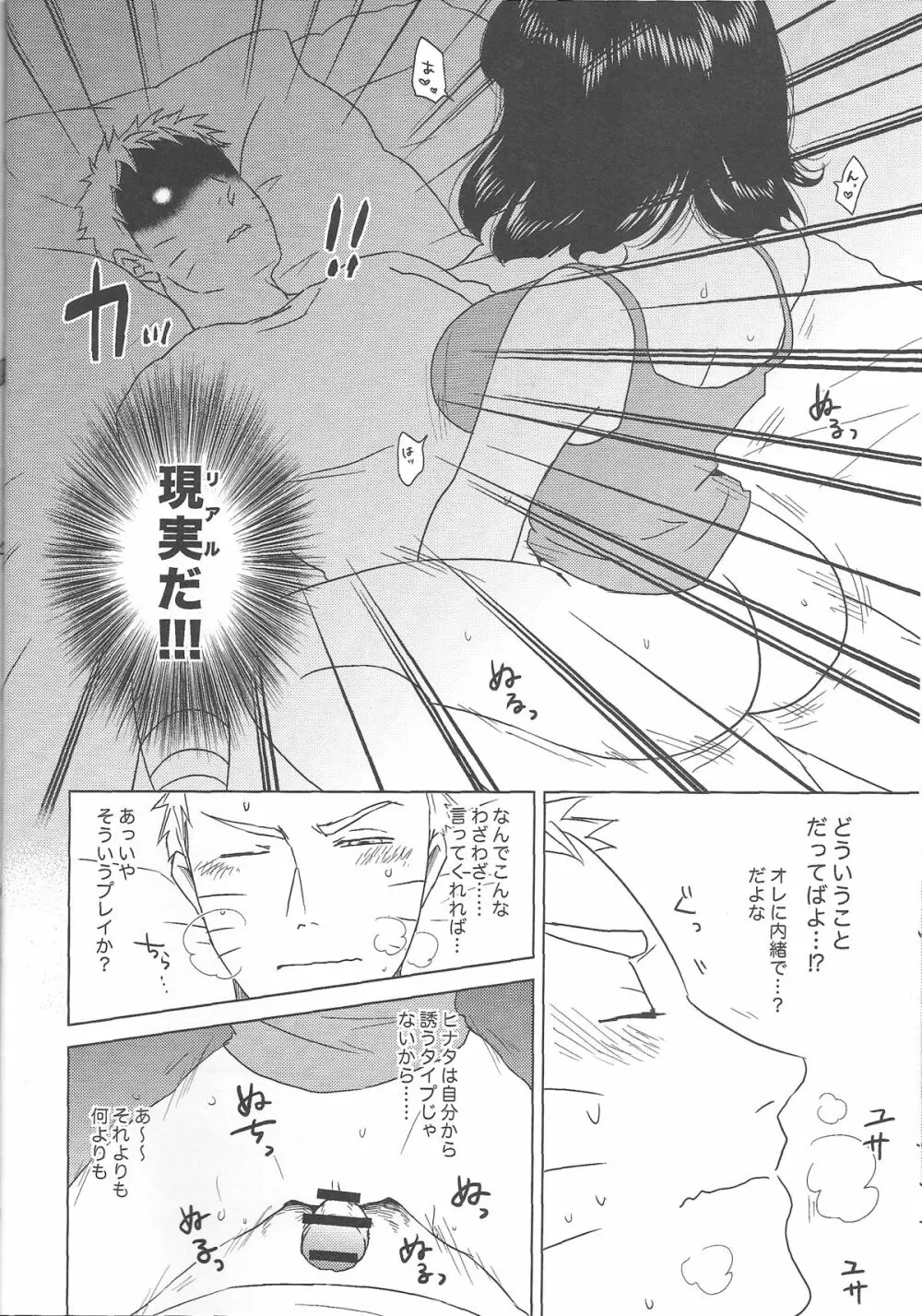 (全忍集結2) [Plum Factory (いちうめ)] うずまきヒナタの独白(モノローグ)ときどき、アナタ (NARUTO -ナルト-) Page.36