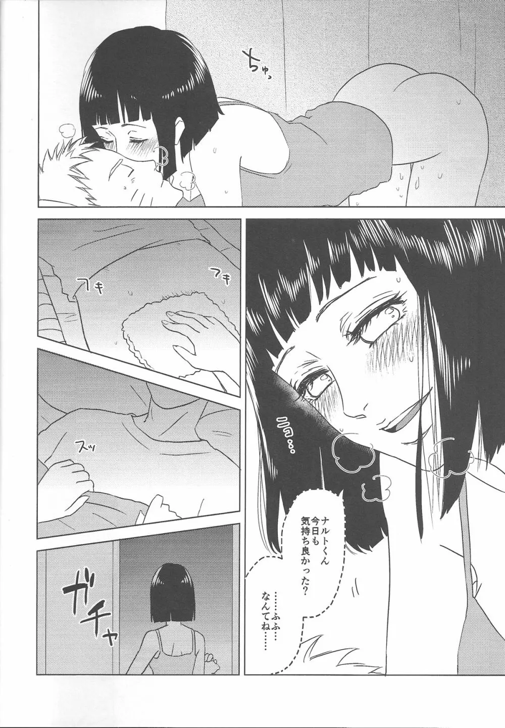 (全忍集結2) [Plum Factory (いちうめ)] うずまきヒナタの独白(モノローグ)ときどき、アナタ (NARUTO -ナルト-) Page.38