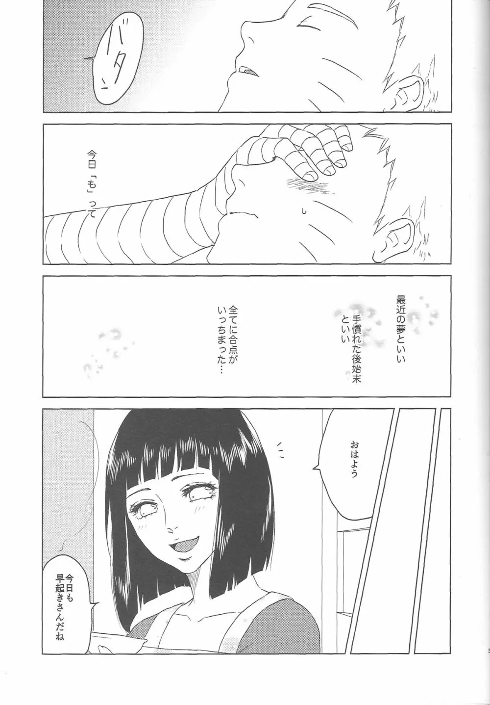 (全忍集結2) [Plum Factory (いちうめ)] うずまきヒナタの独白(モノローグ)ときどき、アナタ (NARUTO -ナルト-) Page.39