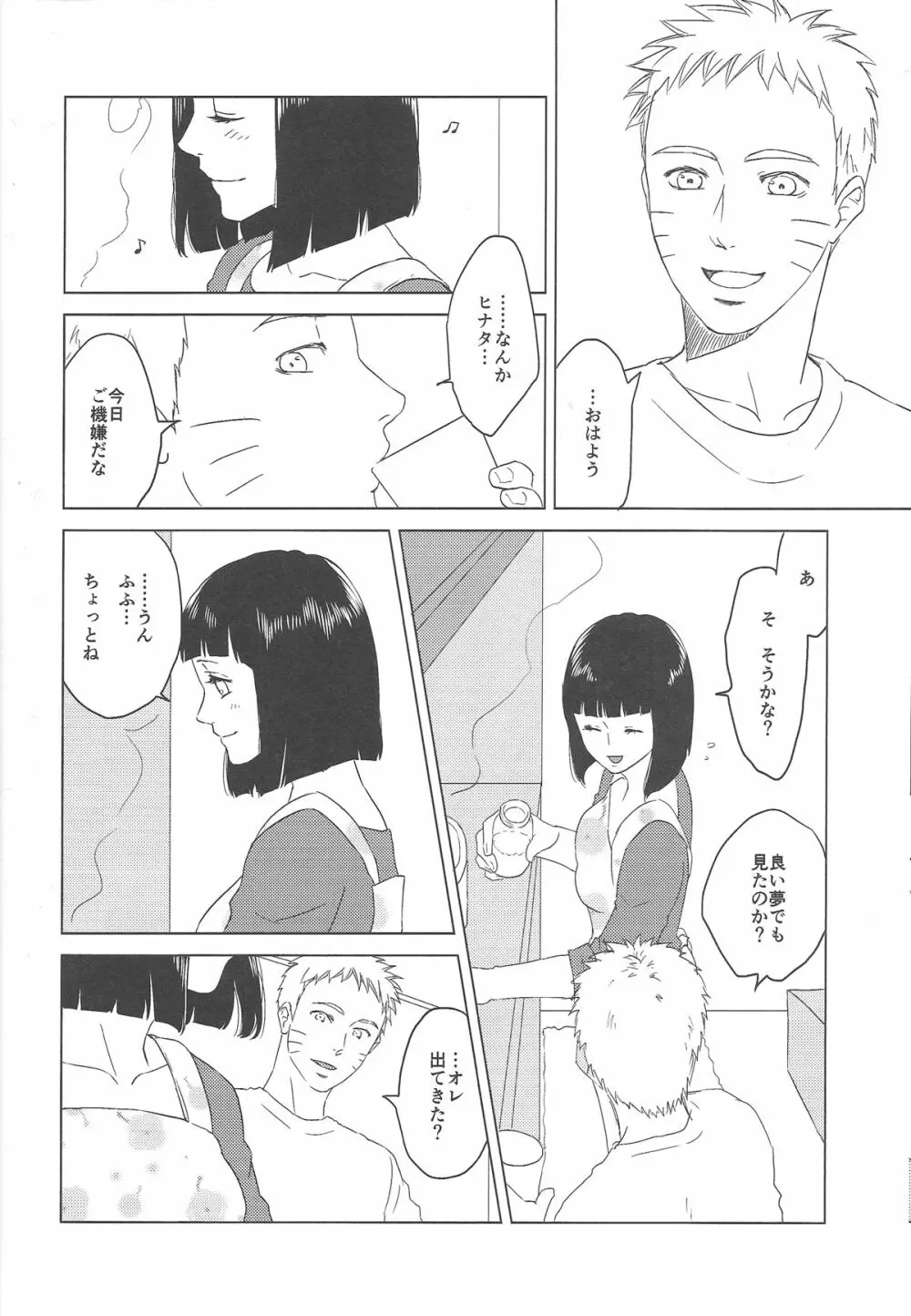 (全忍集結2) [Plum Factory (いちうめ)] うずまきヒナタの独白(モノローグ)ときどき、アナタ (NARUTO -ナルト-) Page.40