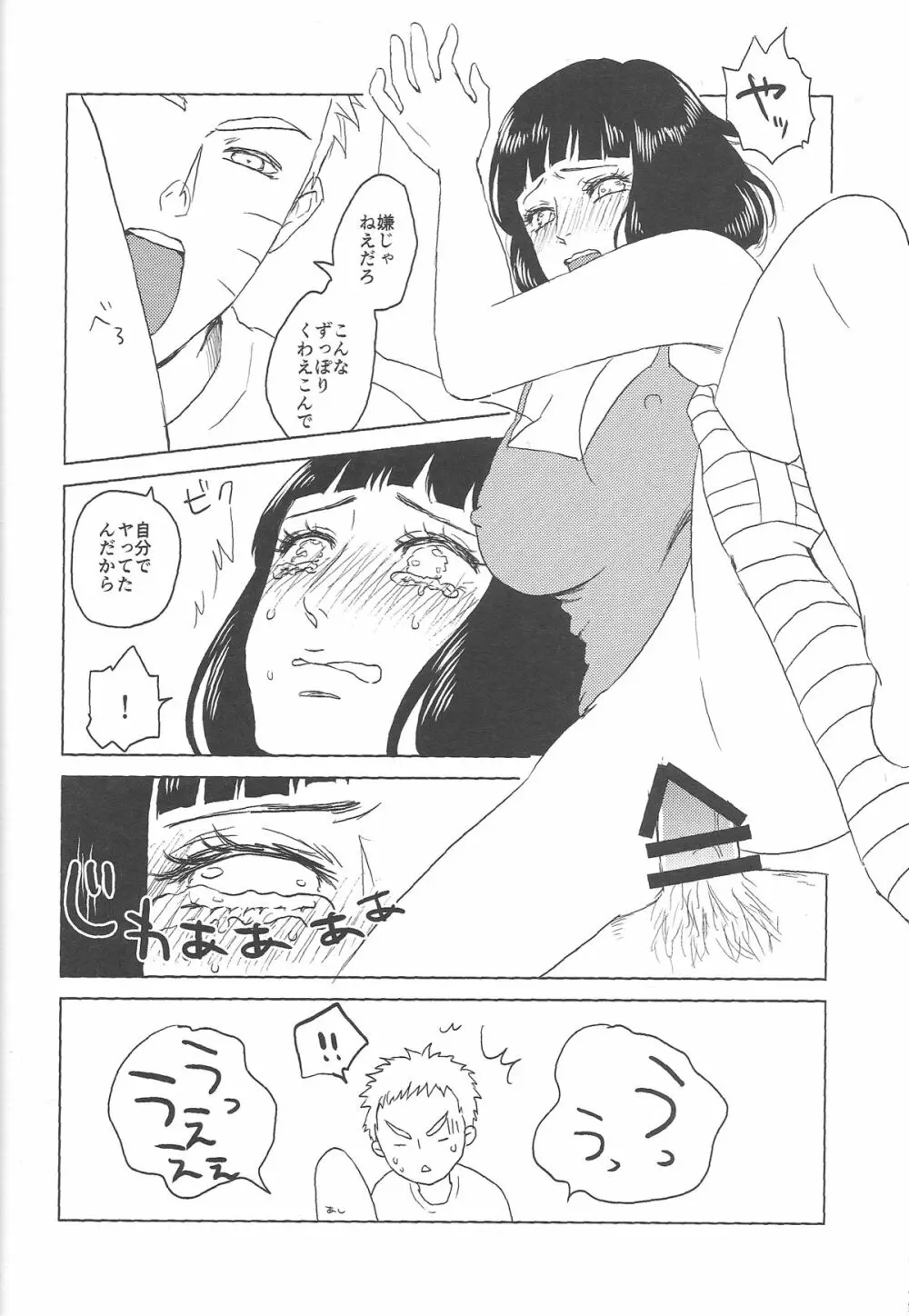 (全忍集結2) [Plum Factory (いちうめ)] うずまきヒナタの独白(モノローグ)ときどき、アナタ (NARUTO -ナルト-) Page.50