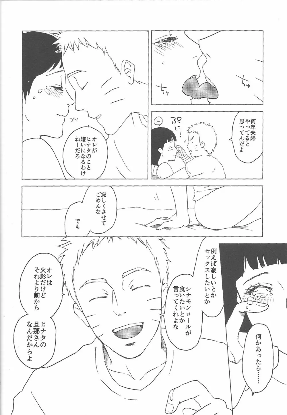 (全忍集結2) [Plum Factory (いちうめ)] うずまきヒナタの独白(モノローグ)ときどき、アナタ (NARUTO -ナルト-) Page.52