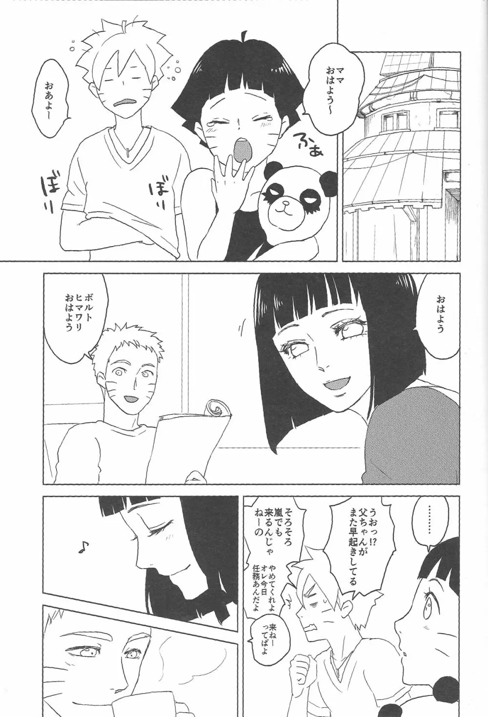 (全忍集結2) [Plum Factory (いちうめ)] うずまきヒナタの独白(モノローグ)ときどき、アナタ (NARUTO -ナルト-) Page.55