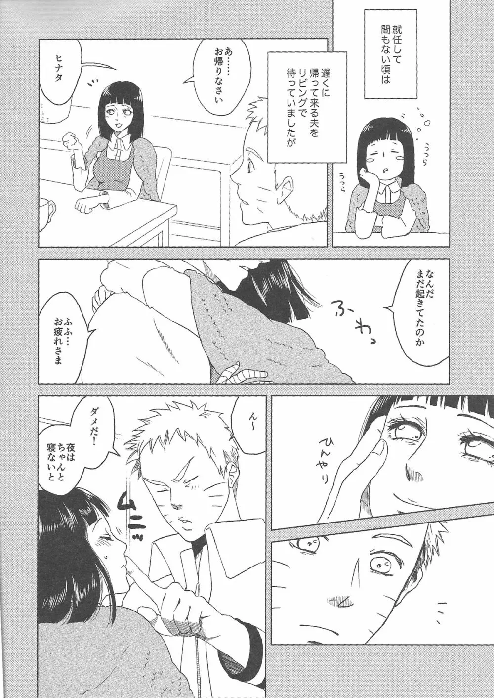 (全忍集結2) [Plum Factory (いちうめ)] うずまきヒナタの独白(モノローグ)ときどき、アナタ (NARUTO -ナルト-) Page.6