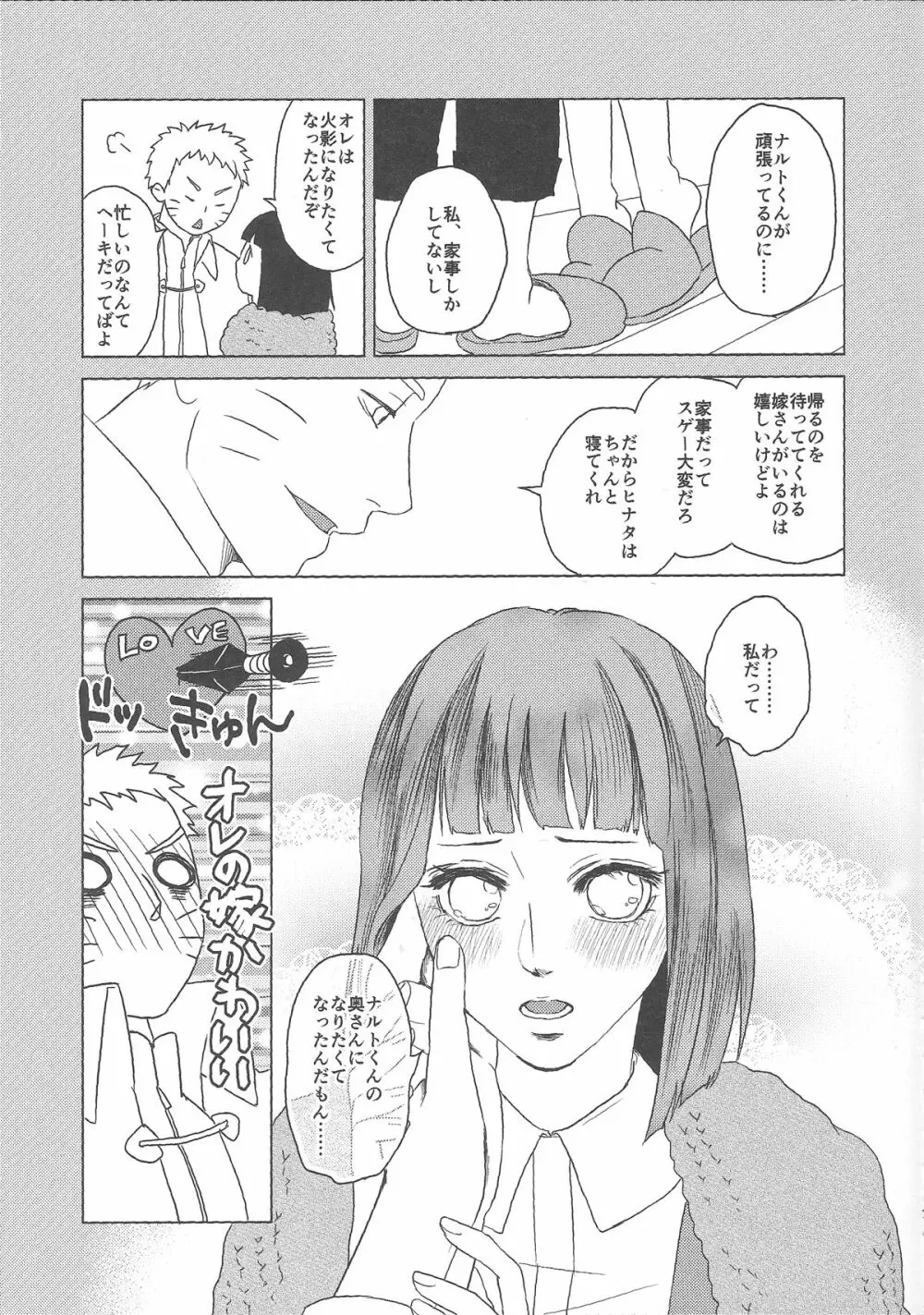 (全忍集結2) [Plum Factory (いちうめ)] うずまきヒナタの独白(モノローグ)ときどき、アナタ (NARUTO -ナルト-) Page.7