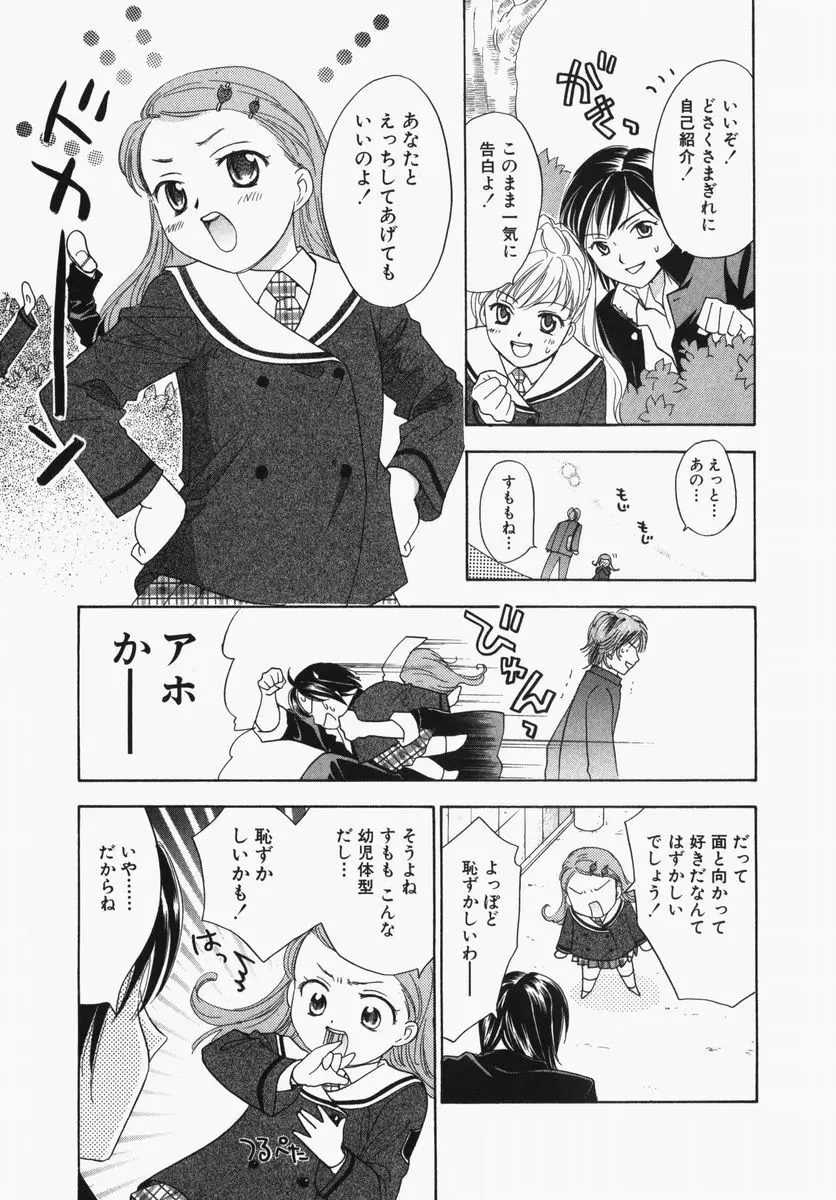とわ缶 大島永遠作品集 Page.10