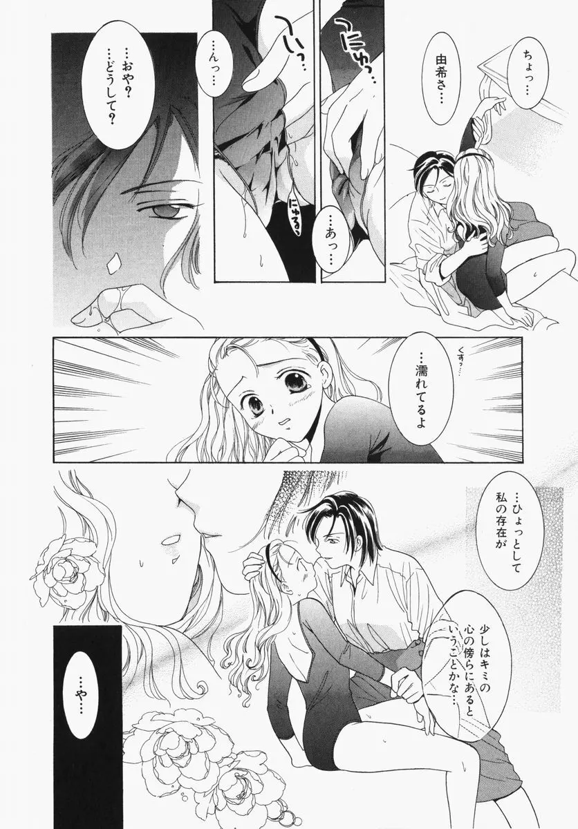 とわ缶 大島永遠作品集 Page.103