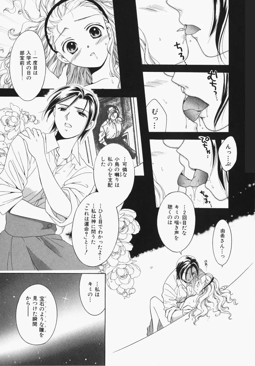 とわ缶 大島永遠作品集 Page.106
